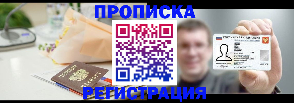 временная прописка в Давлеканово