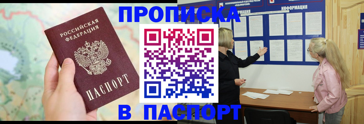 прописка штамп в Давлеканово