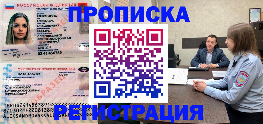 прописка штамп в Давлеканово